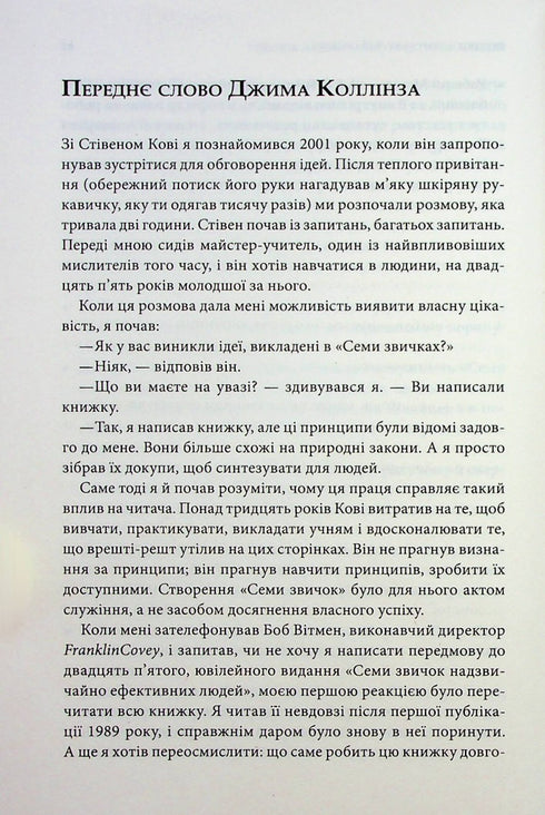 7 звичок надзвичайно ефективних людей